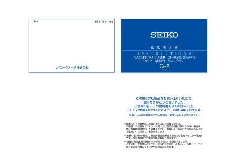 seikoセイコーウオッチ 7T84